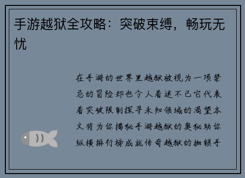 手游越狱全攻略:突破束缚,畅玩无忧